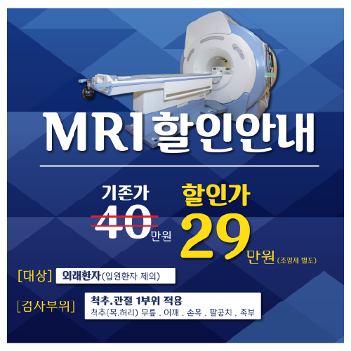 20230515MRI 할인 홍보세트-06_대지 1.png