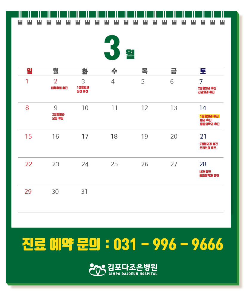 진료일정 안내-01.png