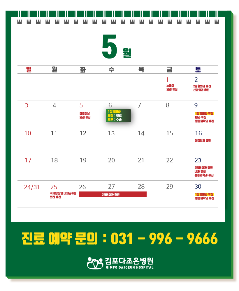 진료일정 안내-01.png