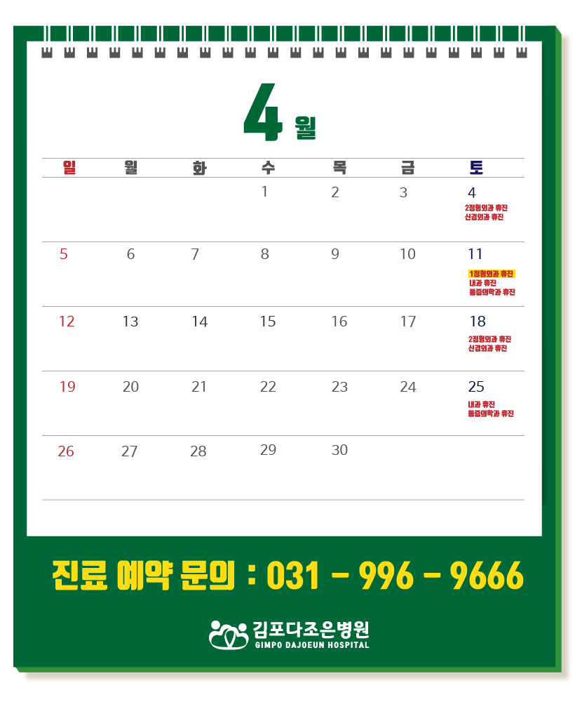 진료일정 안내-01.png