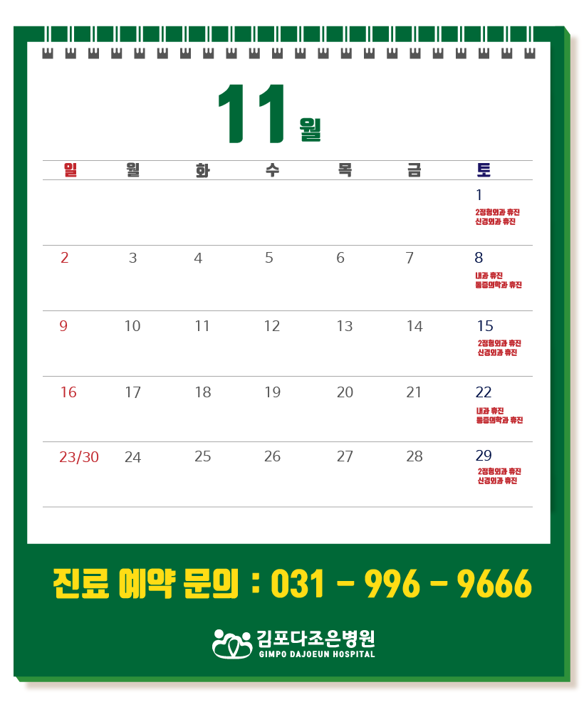진료일정 안내-01.png