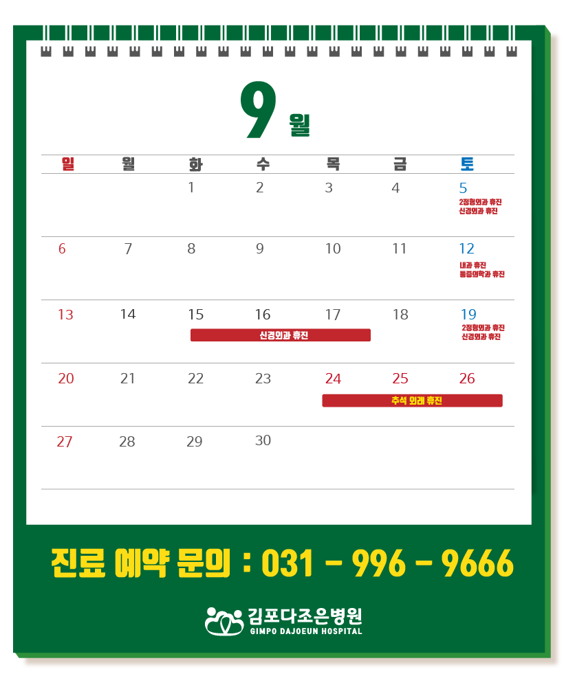 진료일정 안내-01.png