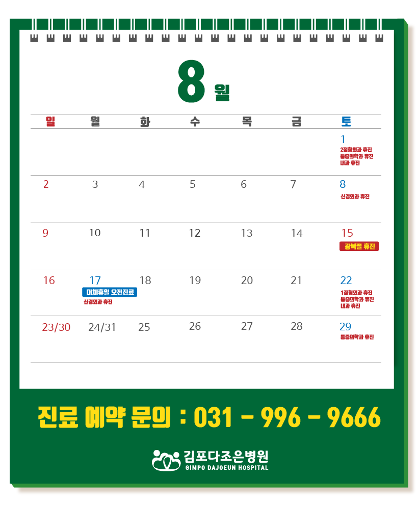 진료일정 안내-01.png